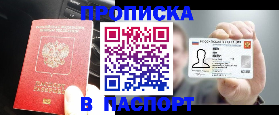 прописка законно в Бабаево
